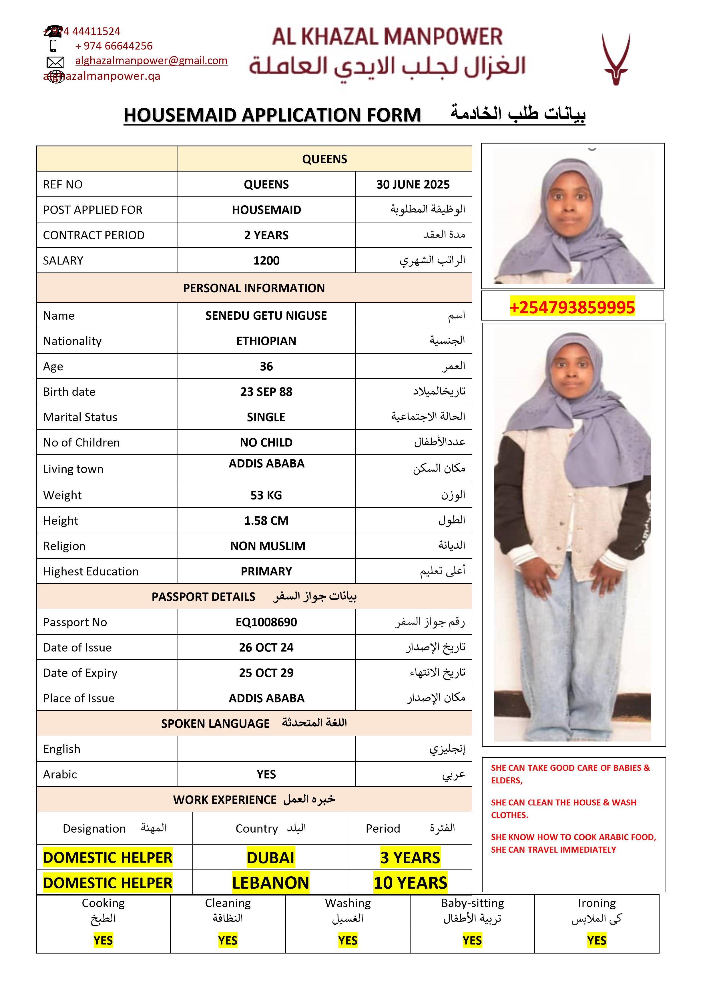 موقع الخدم