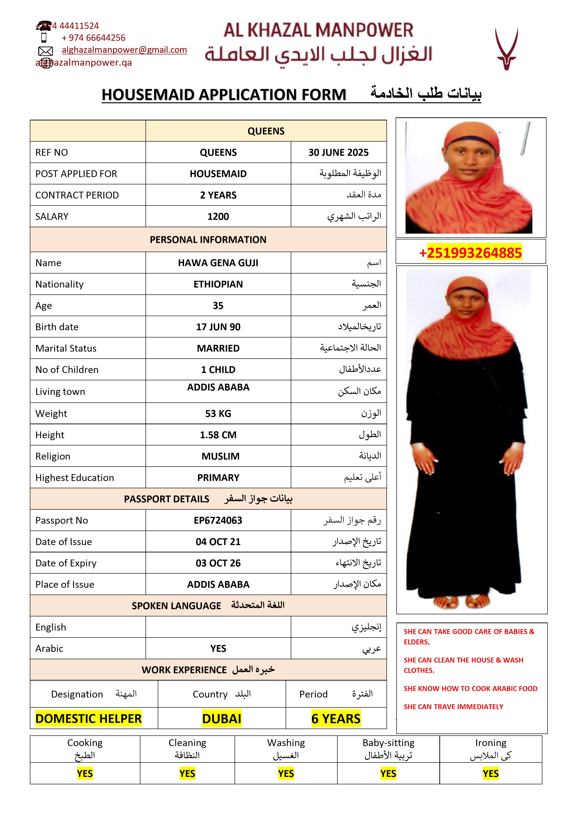 موقع الخدم