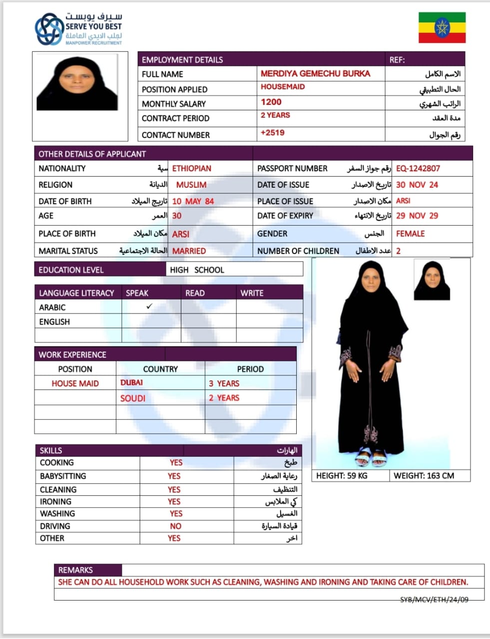 موقع الخدم