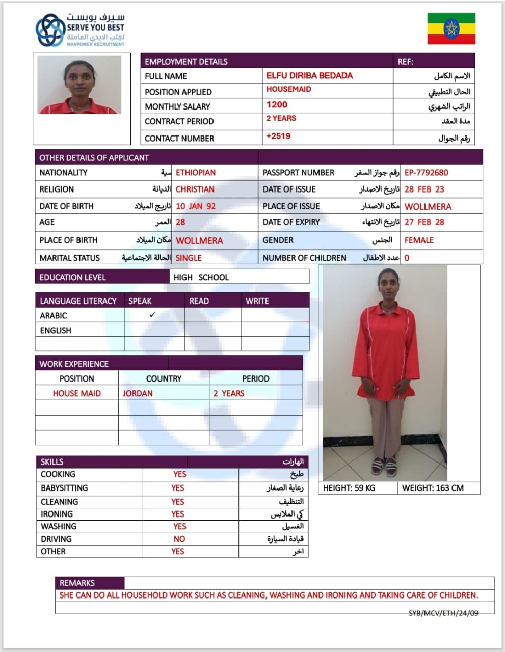 موقع الخدم