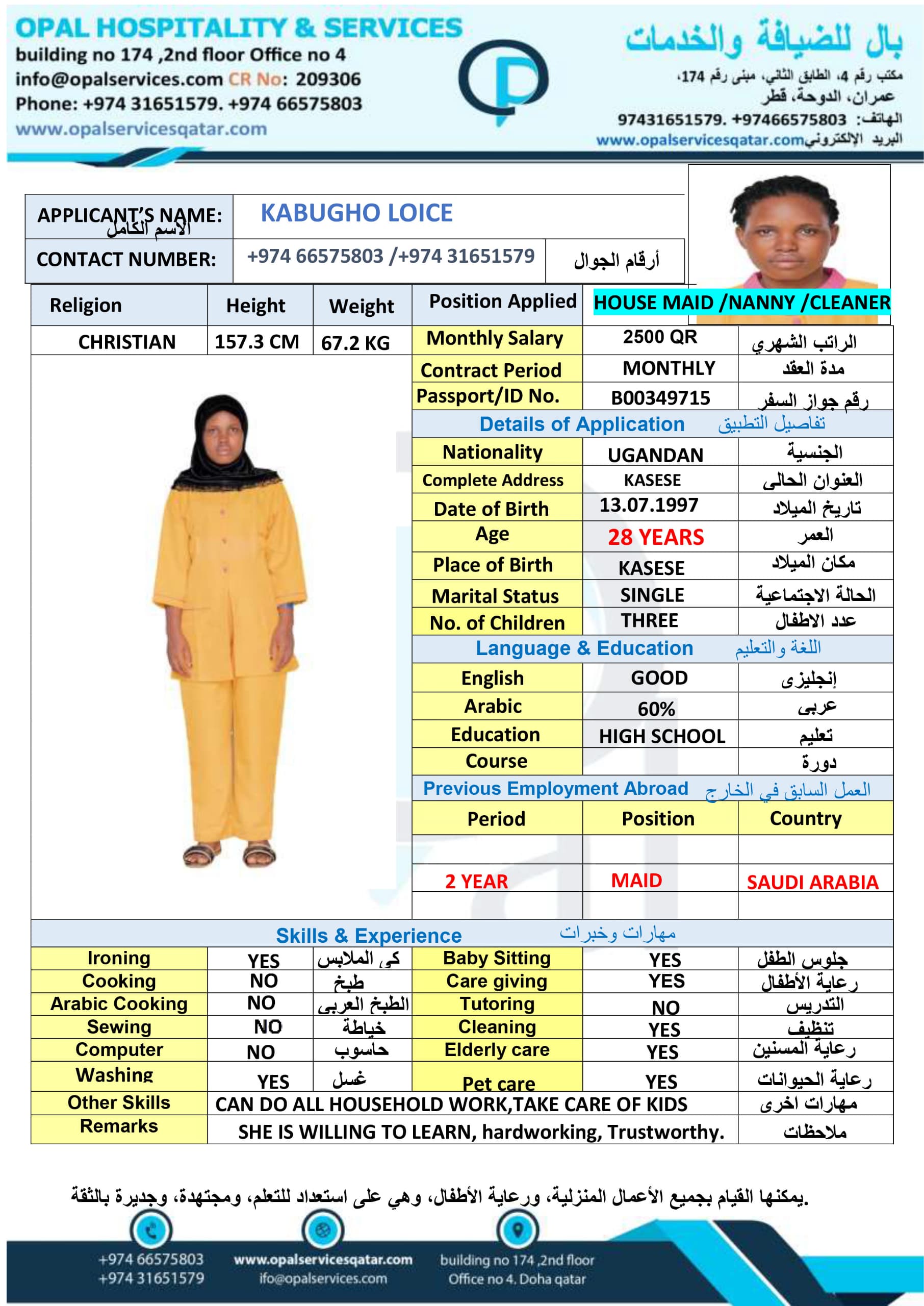 موقع الخدم