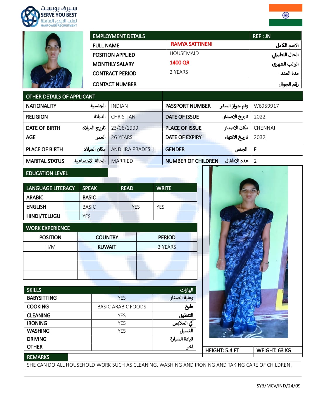 موقع الخدم