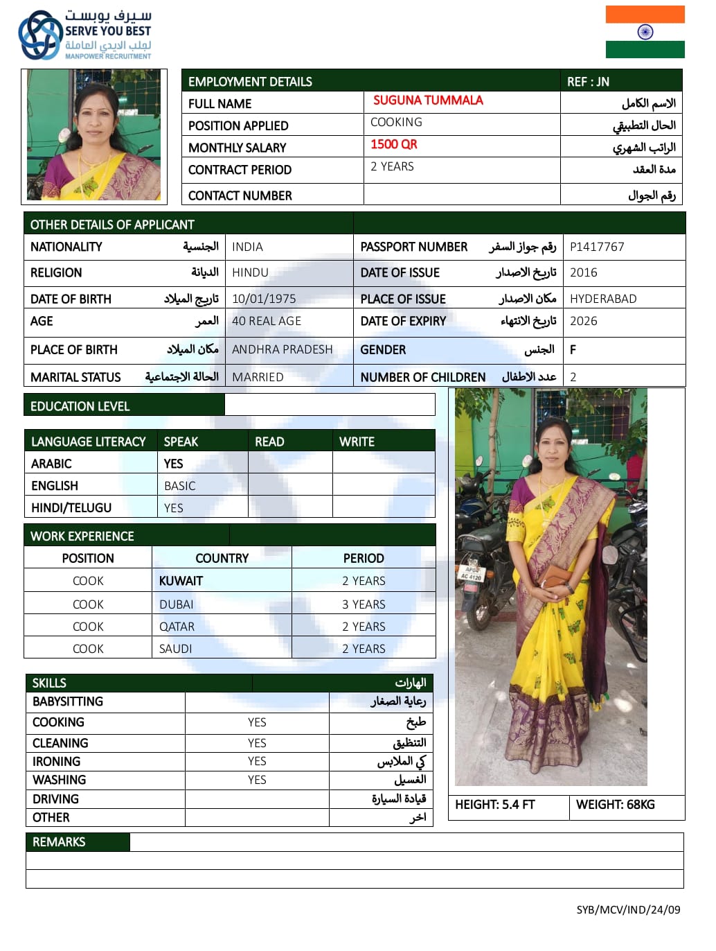 موقع الخدم