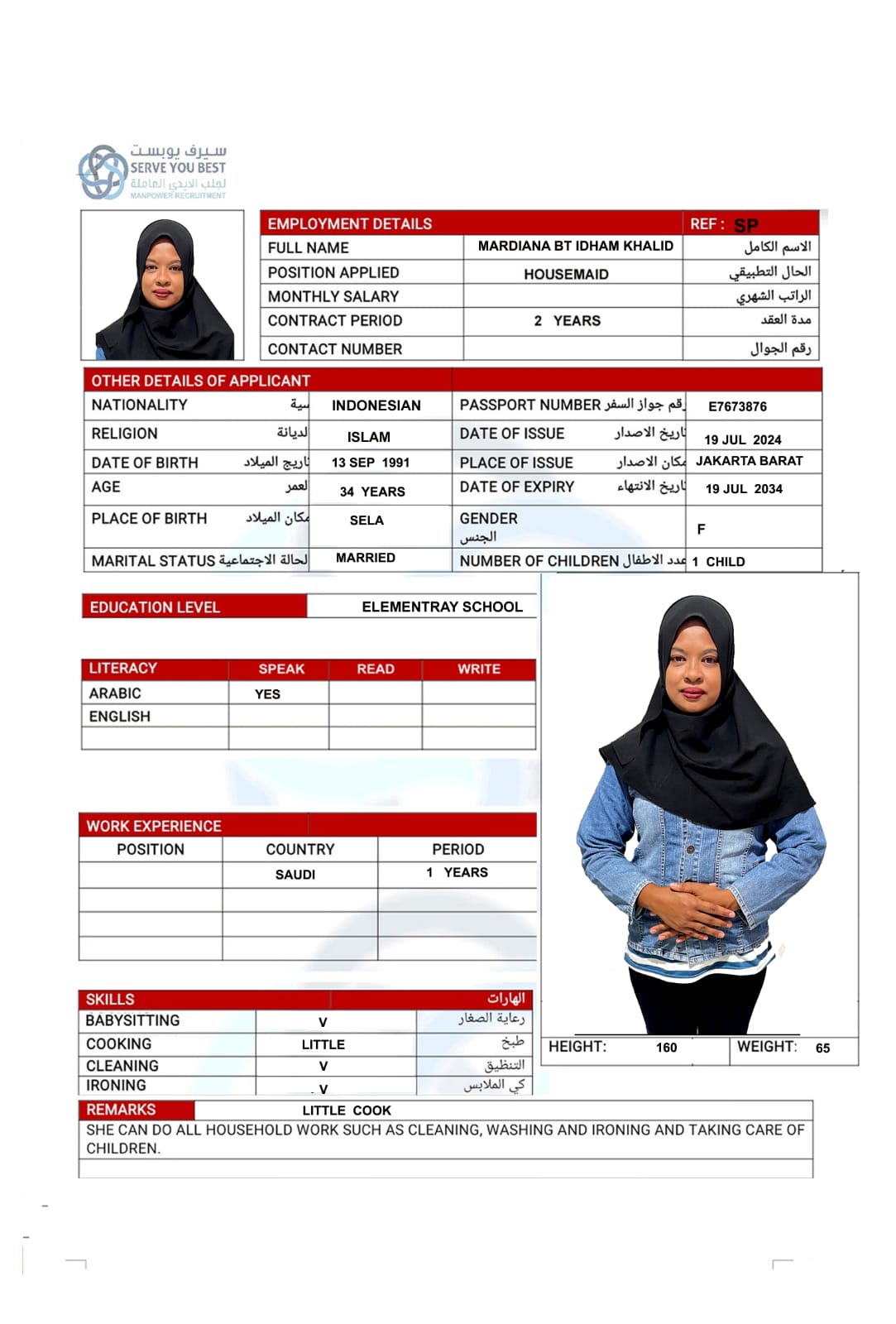 موقع الخدم