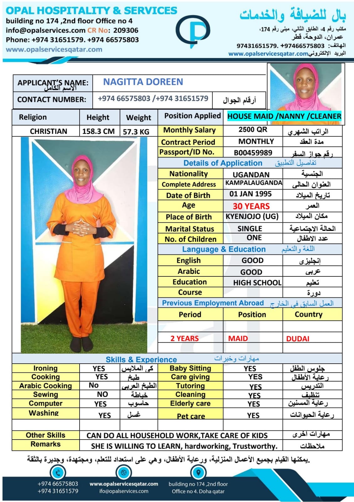 موقع الخدم