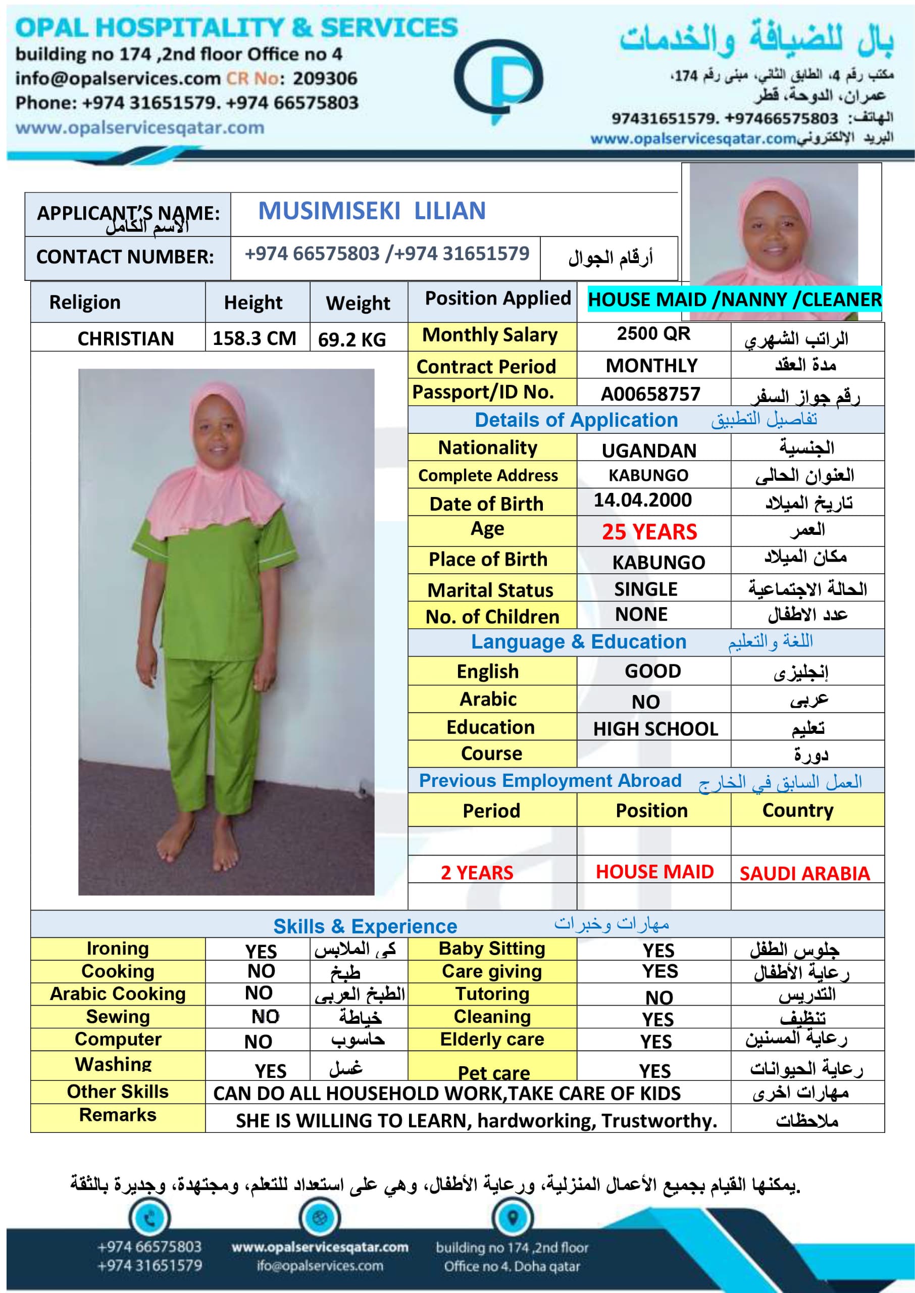 موقع الخدم