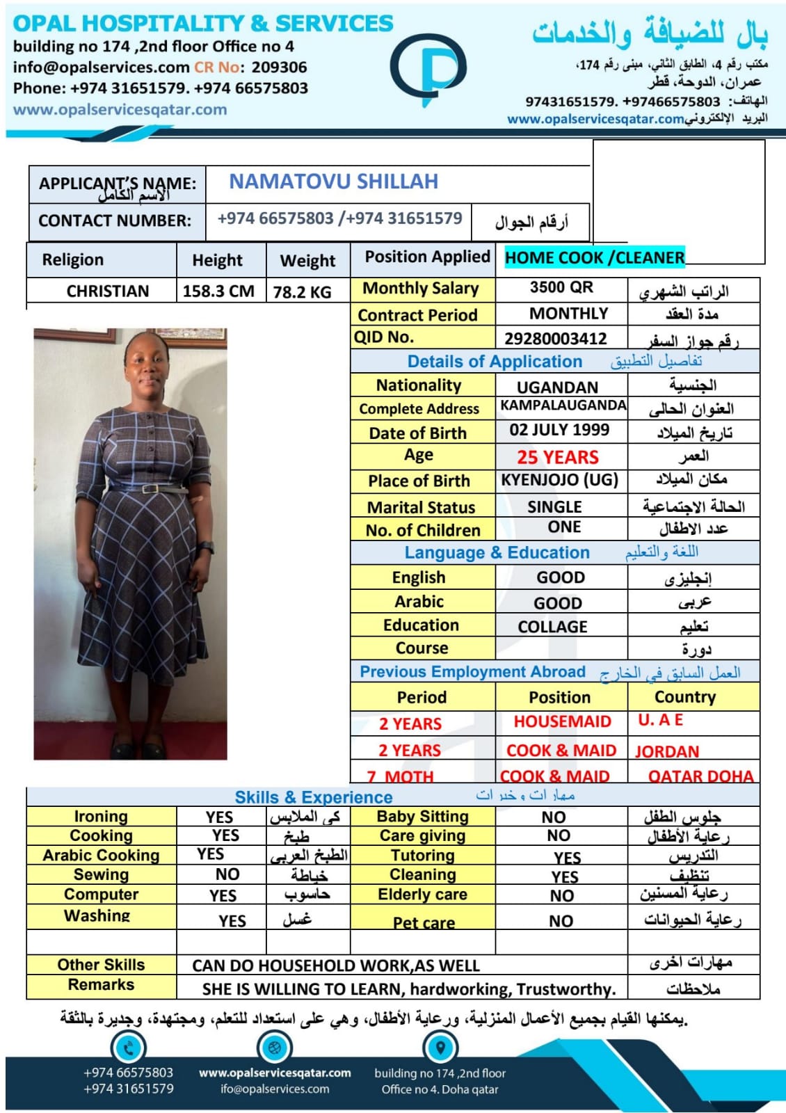 موقع الخدم