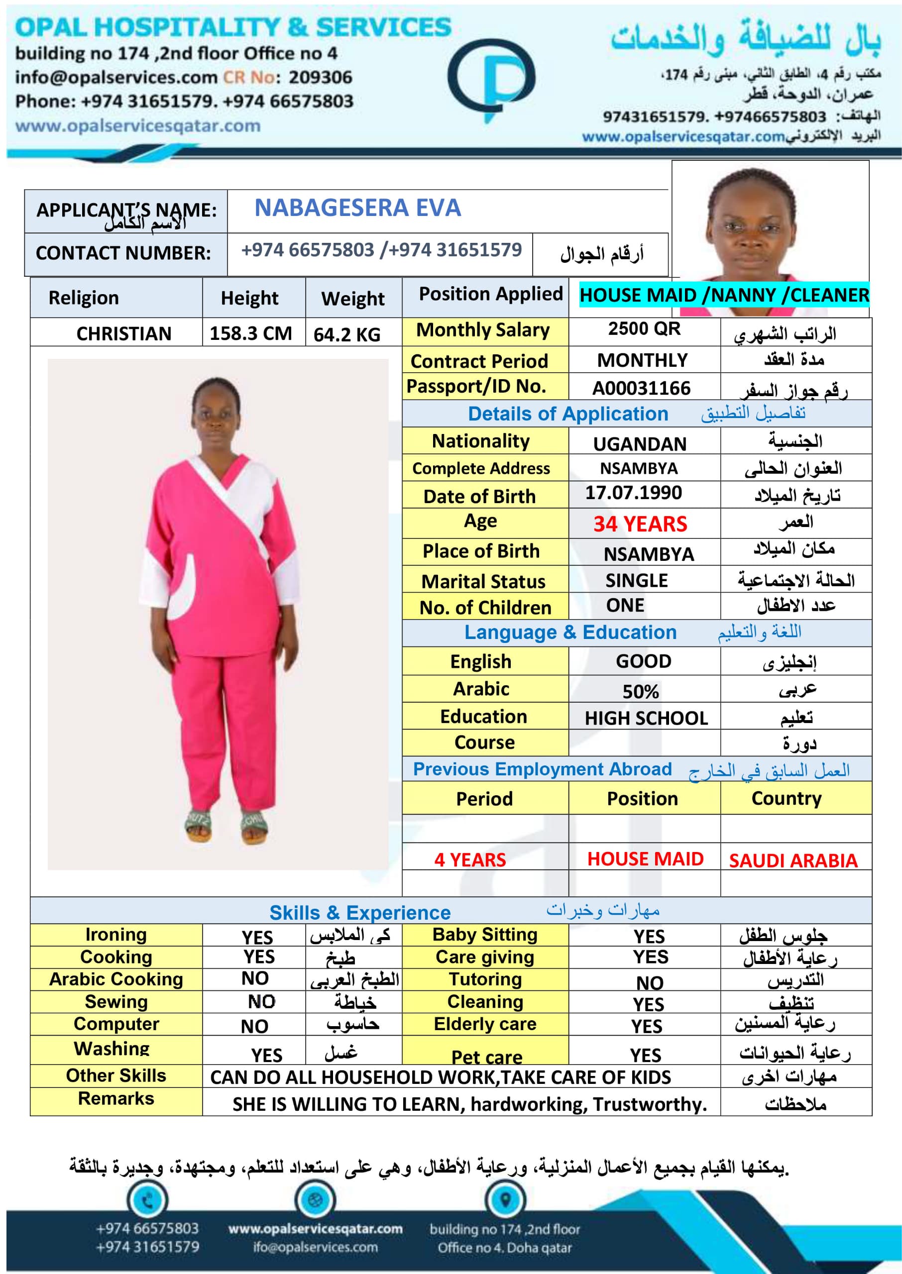 موقع الخدم