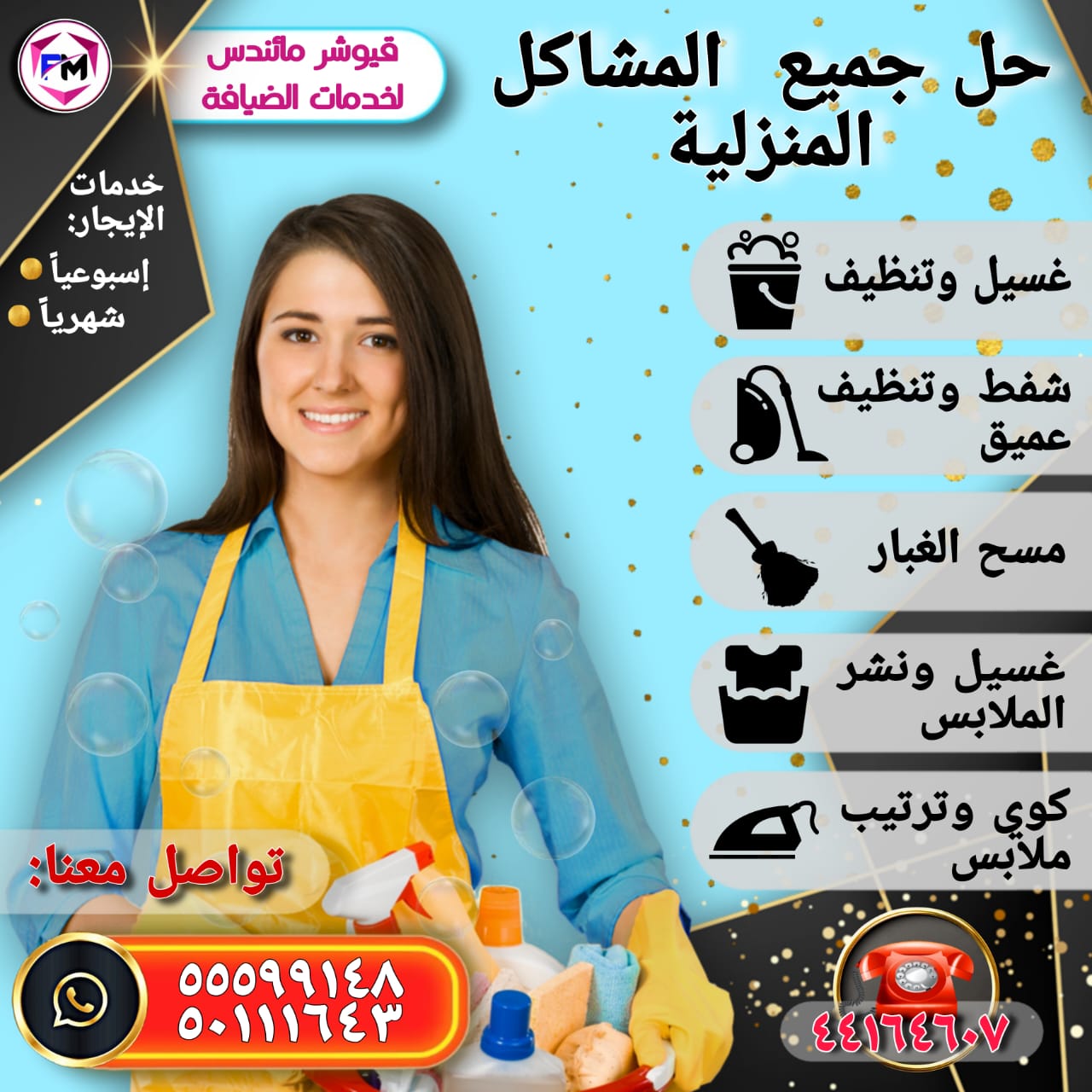موقع الخدم