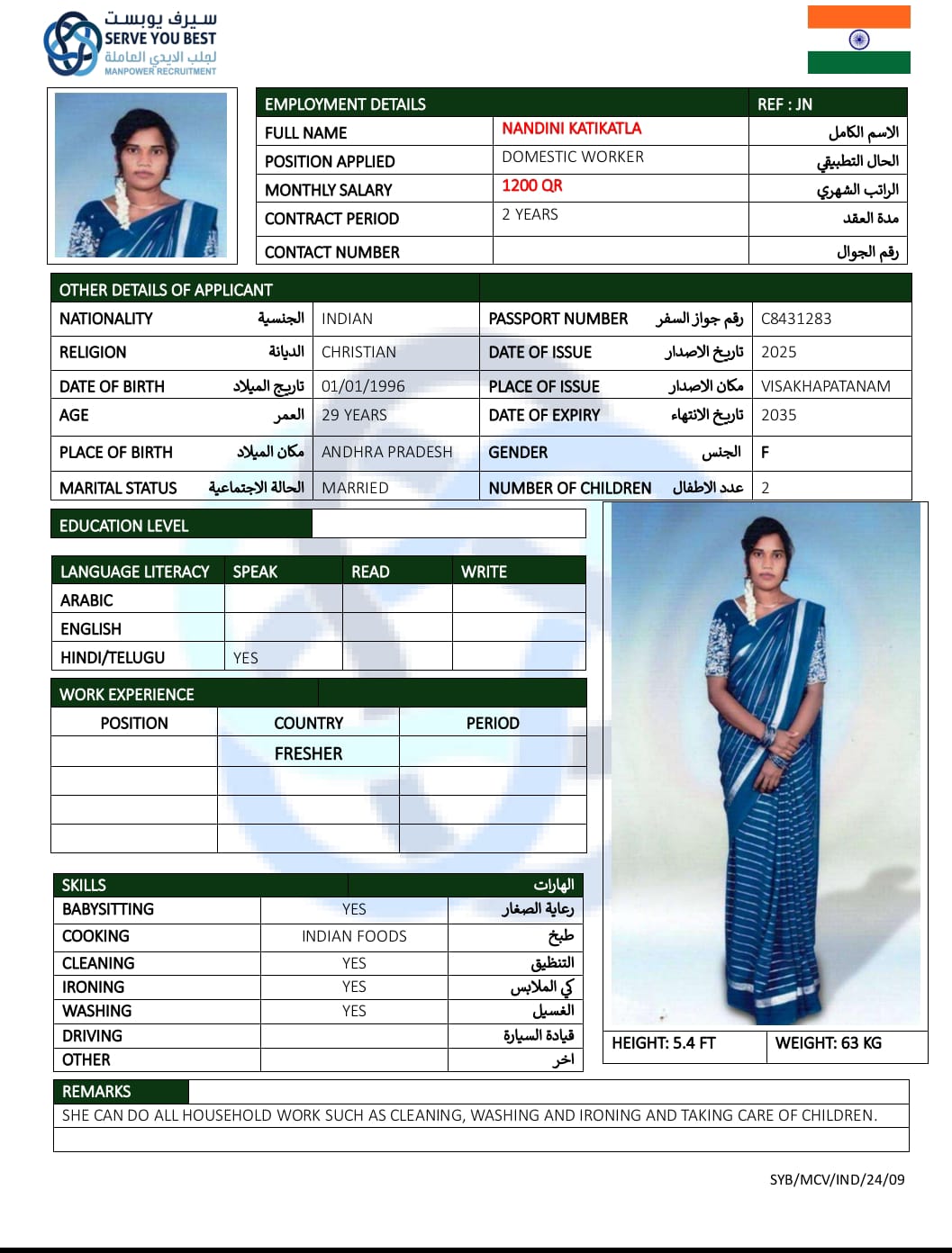 موقع الخدم