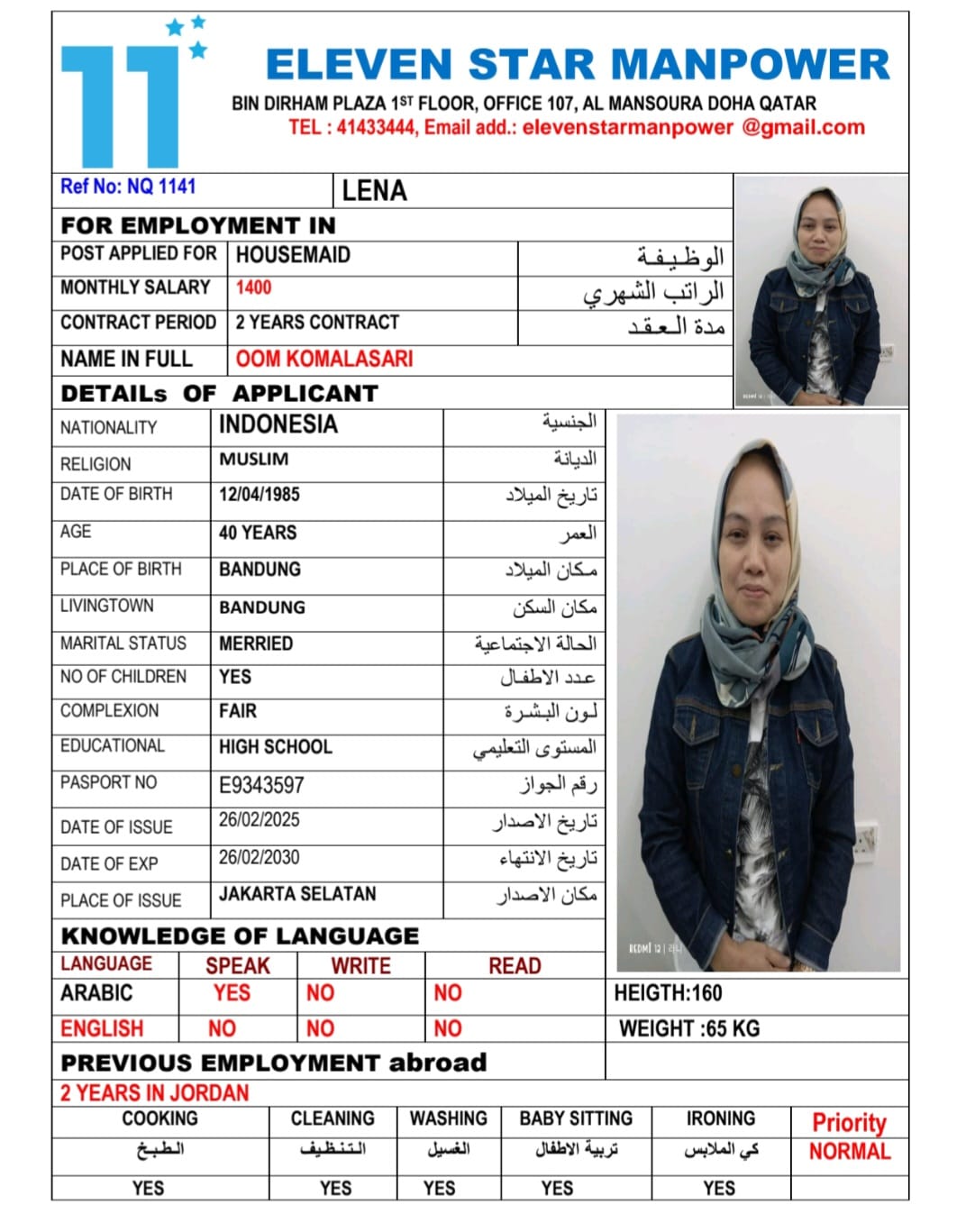 موقع الخدم