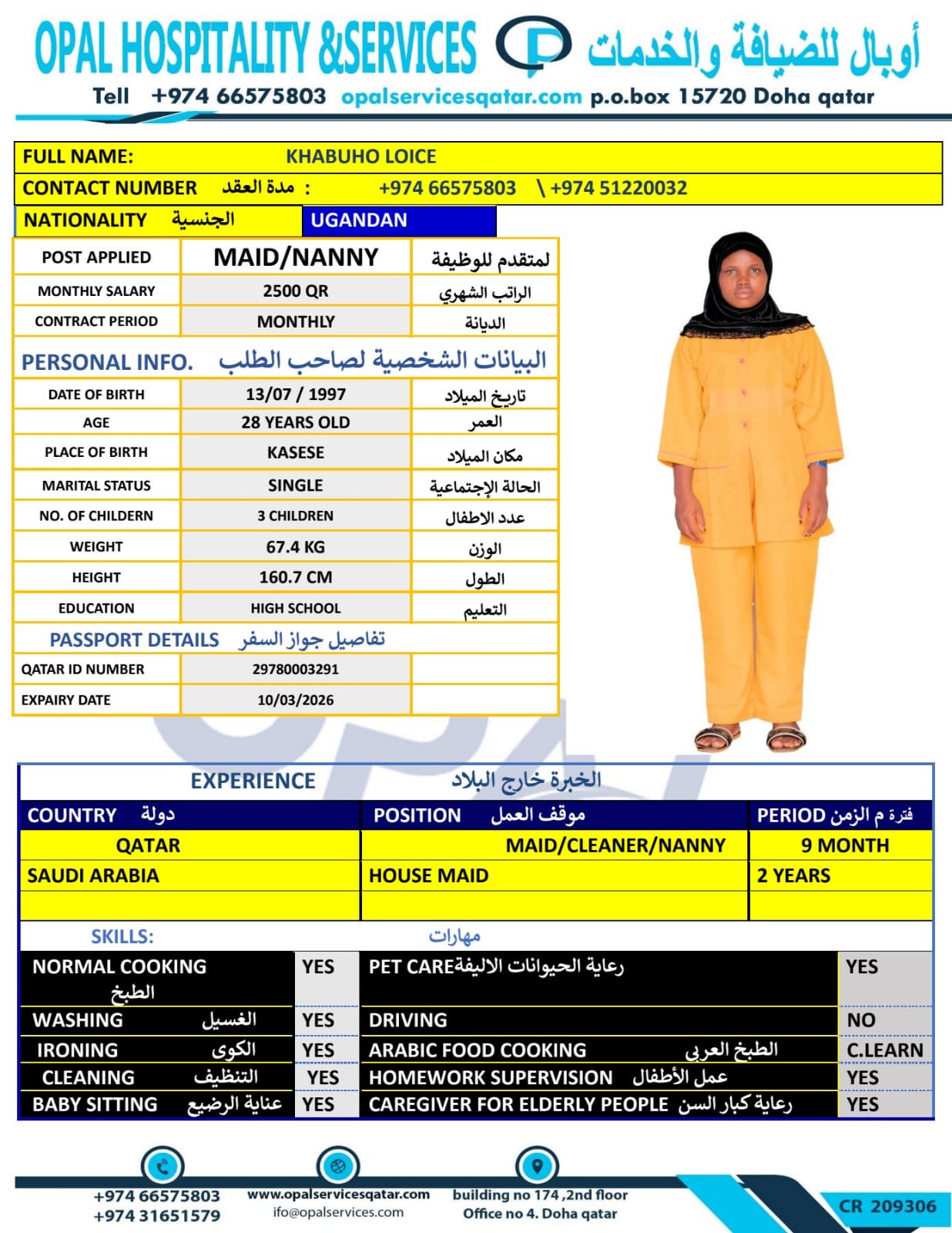 موقع الخدم