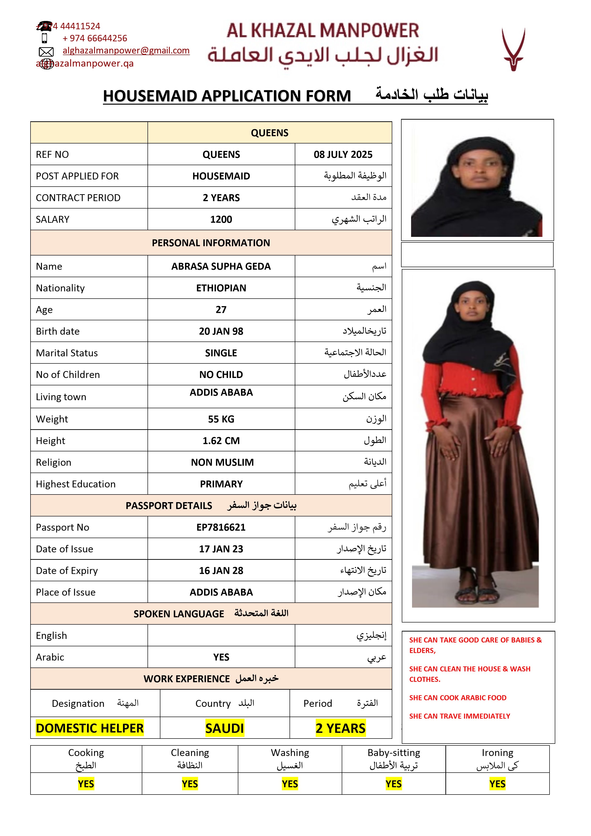موقع الخدم