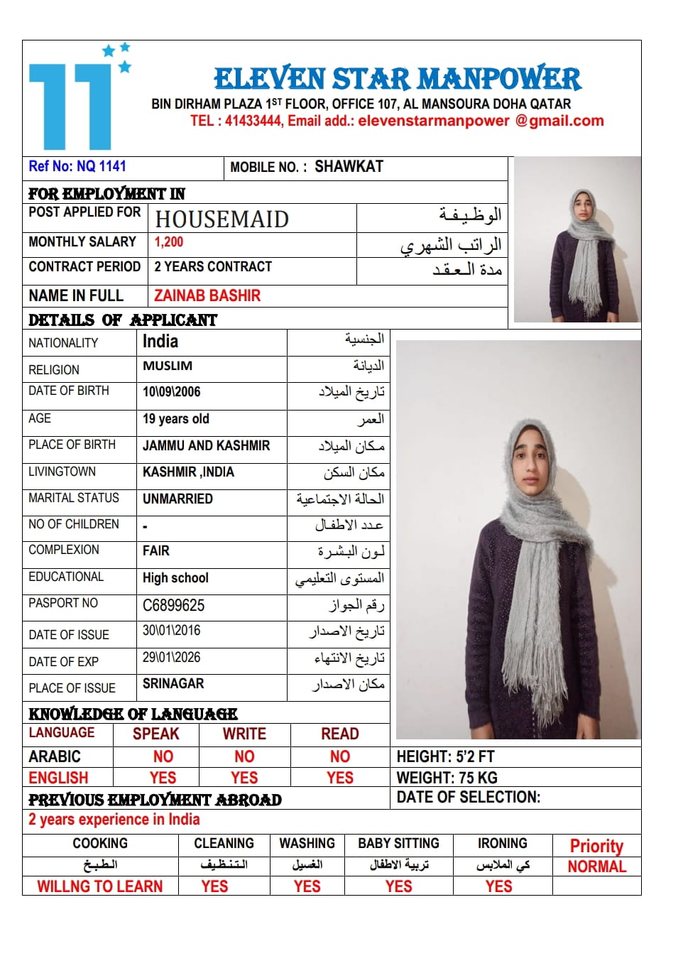 موقع الخدم