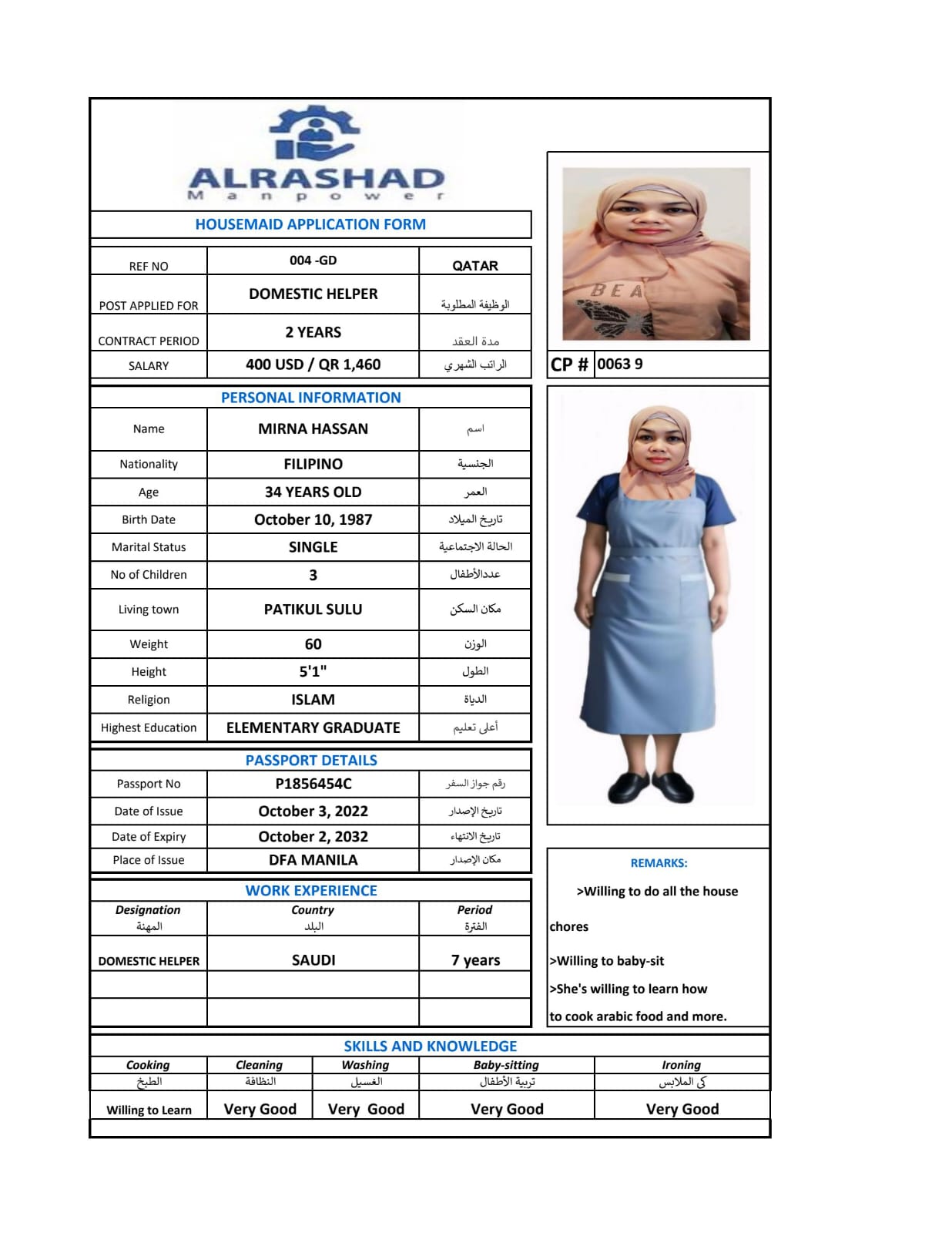 موقع الخدم