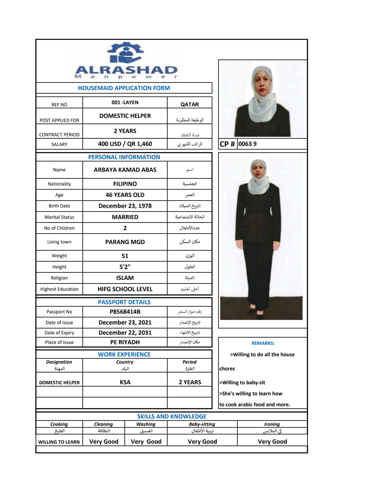 موقع الخدم