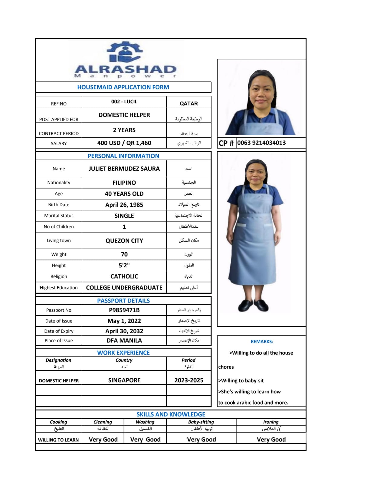 موقع الخدم