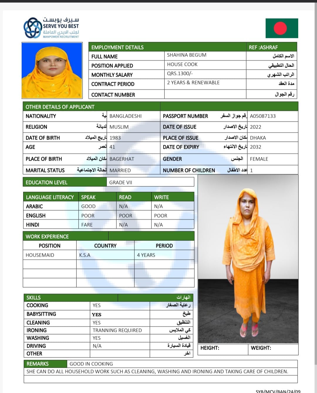 موقع الخدم