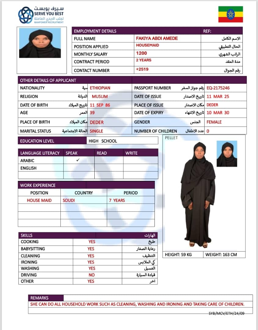 موقع الخدم