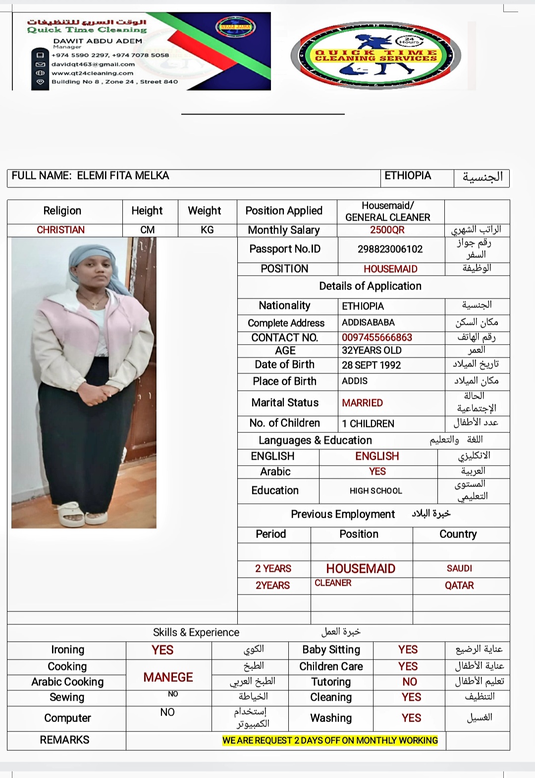 موقع الخدم