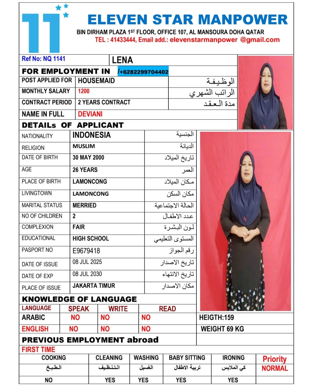 موقع الخدم