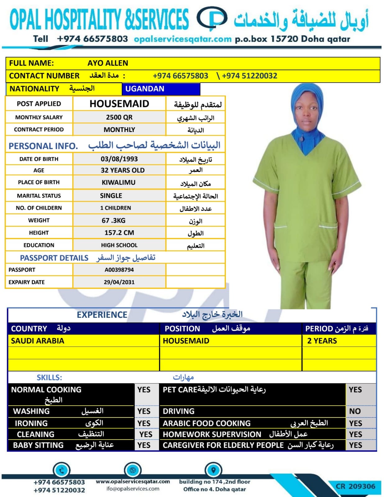 موقع الخدم