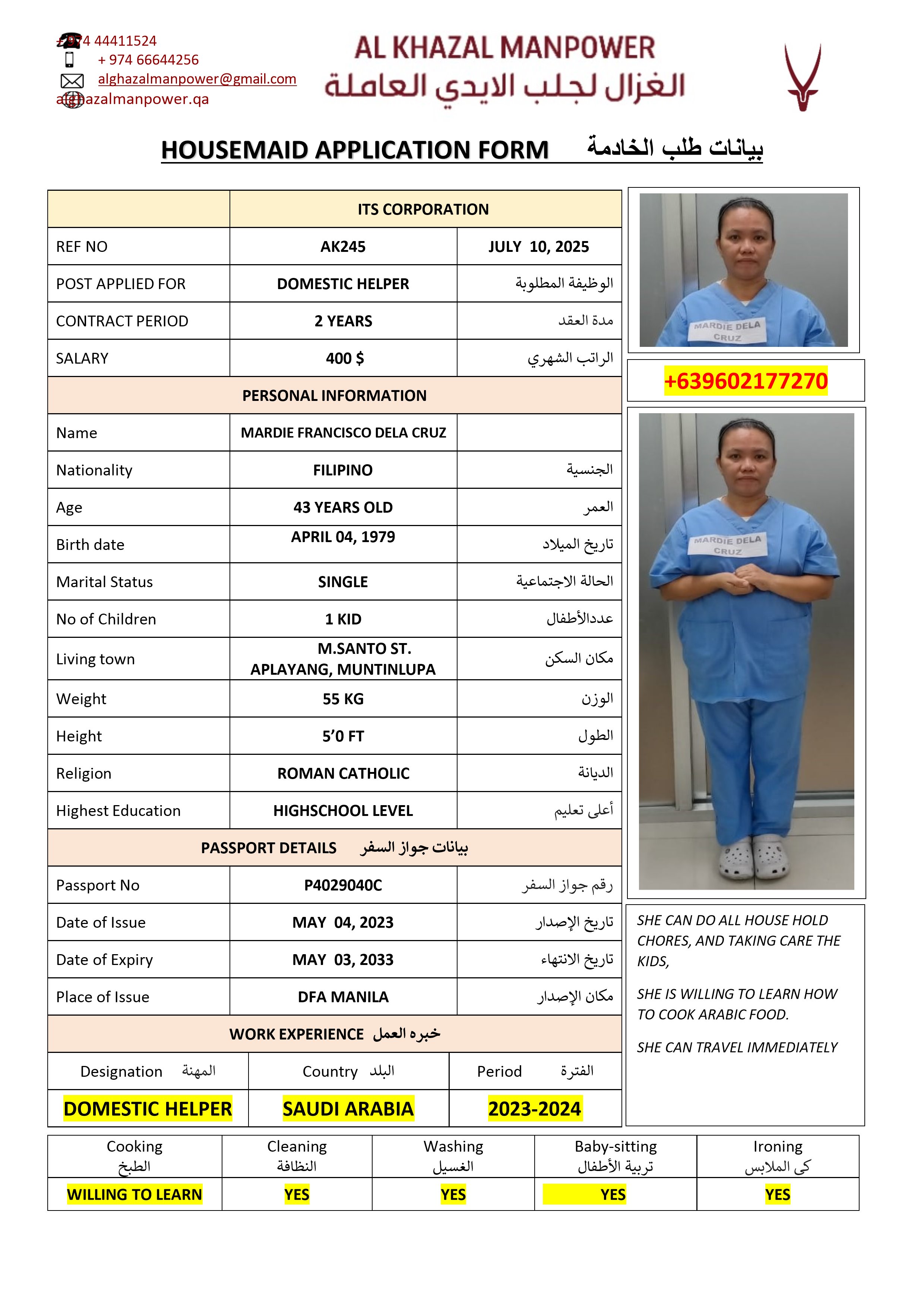 موقع الخدم