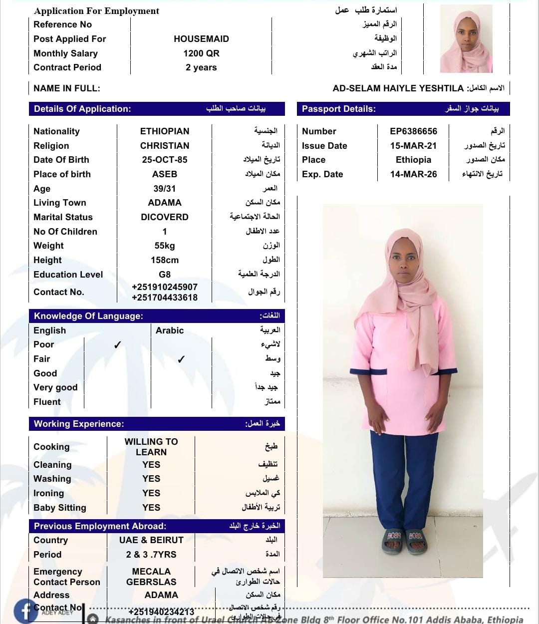موقع الخدم