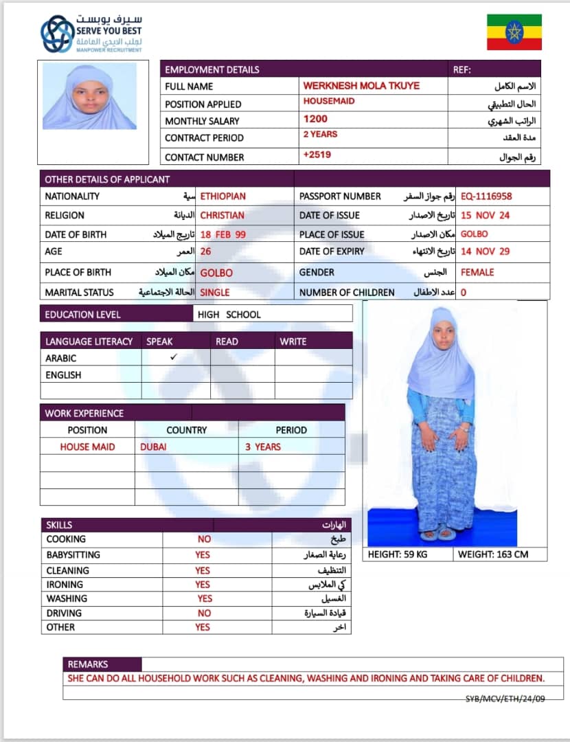موقع الخدم