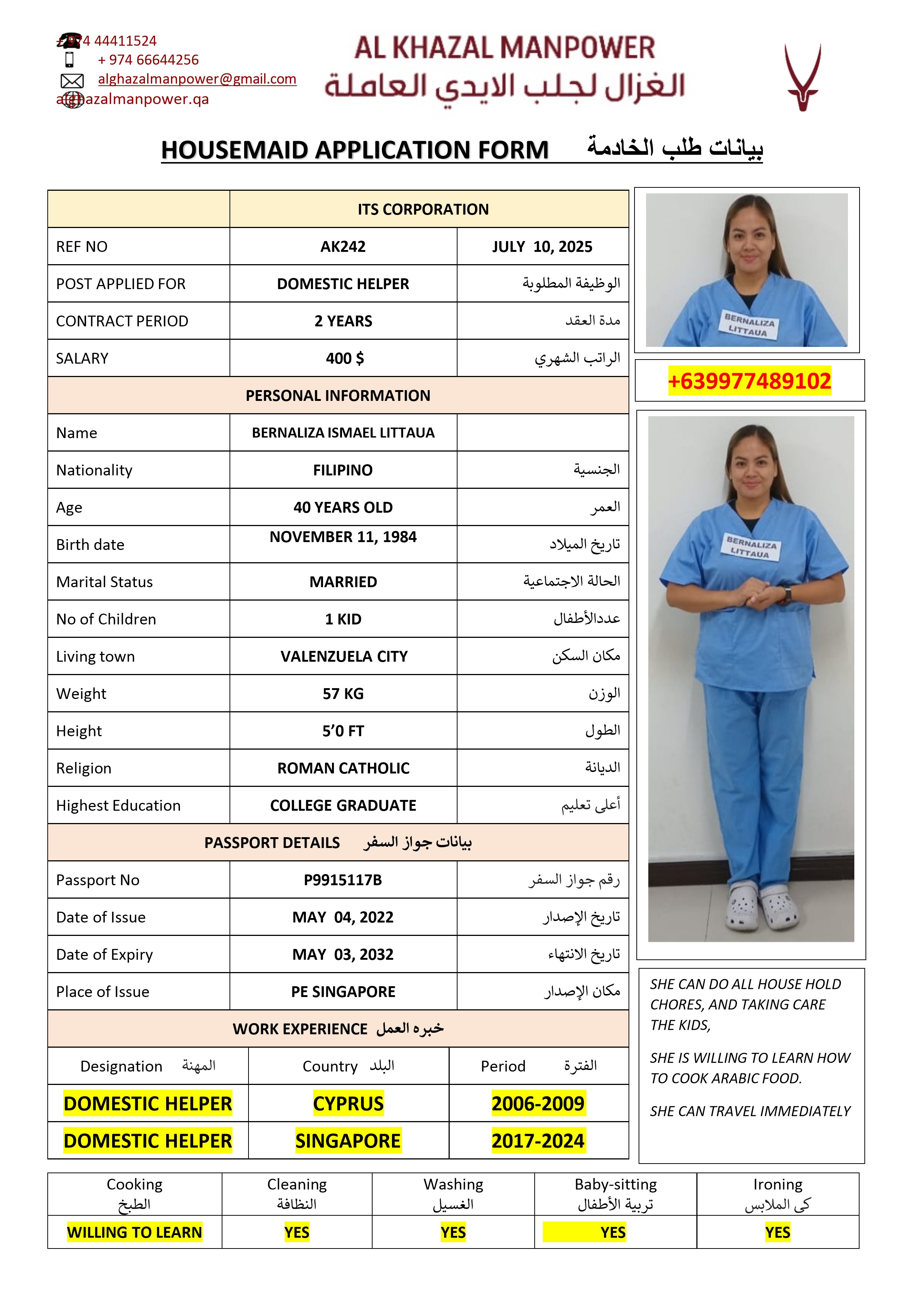 موقع الخدم