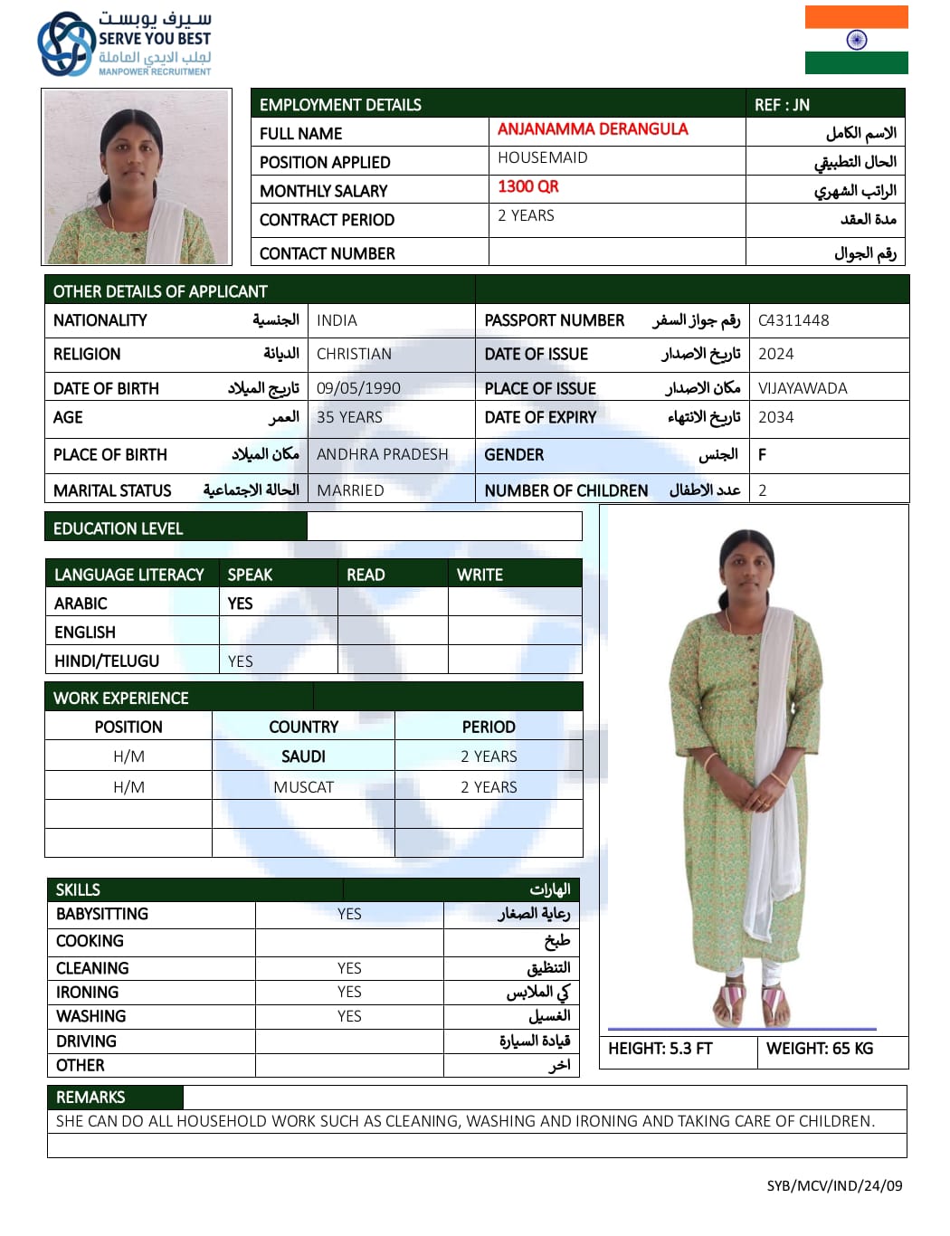 موقع الخدم