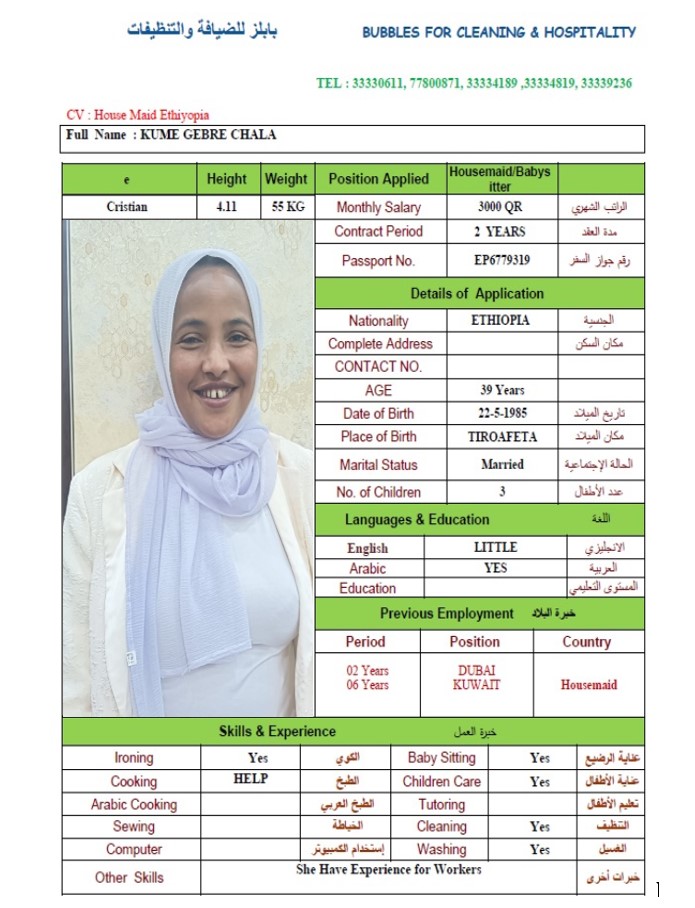 موقع الخدم