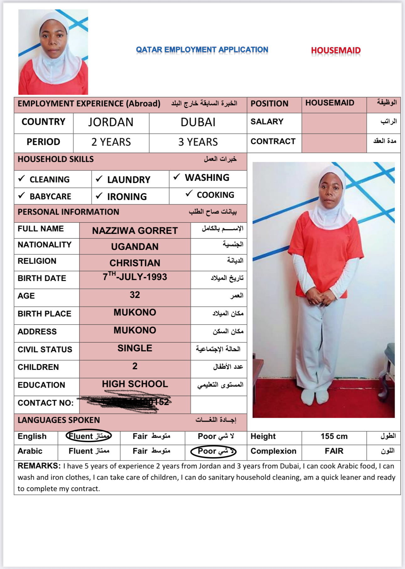 موقع الخدم