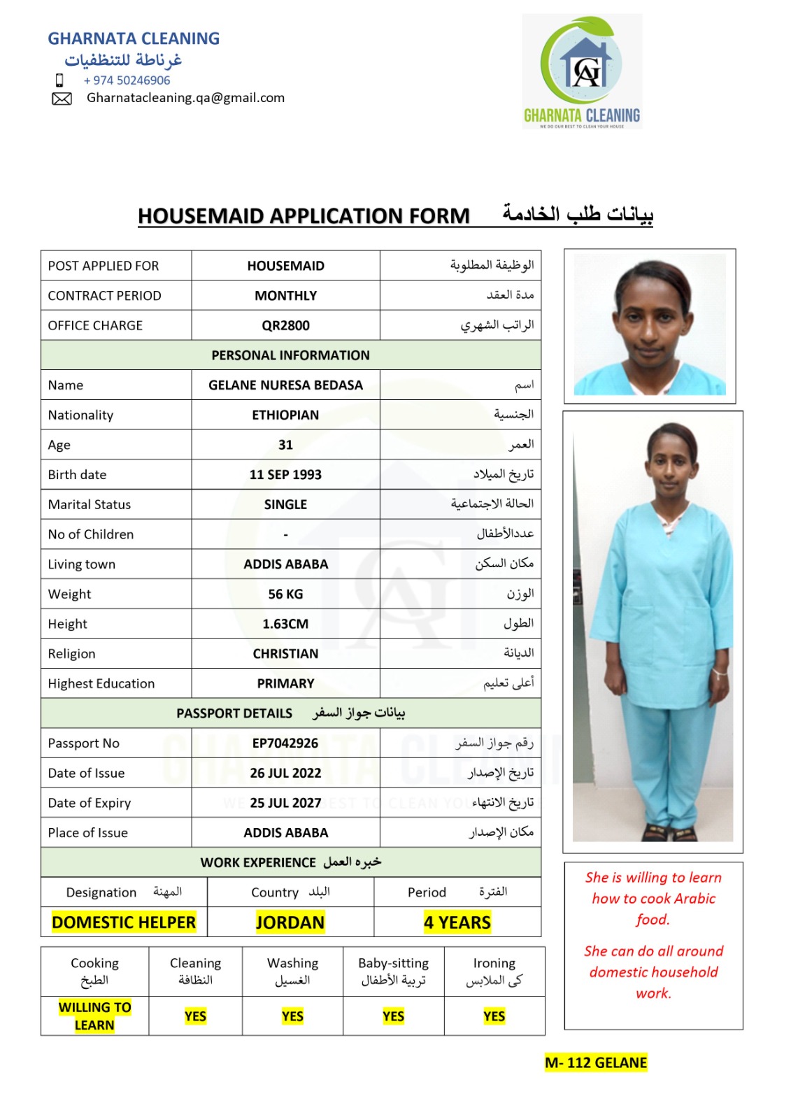 موقع الخدم