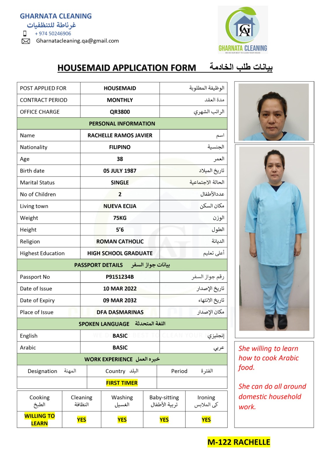 موقع الخدم