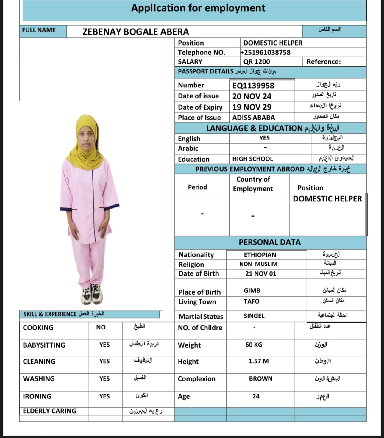 موقع الخدم