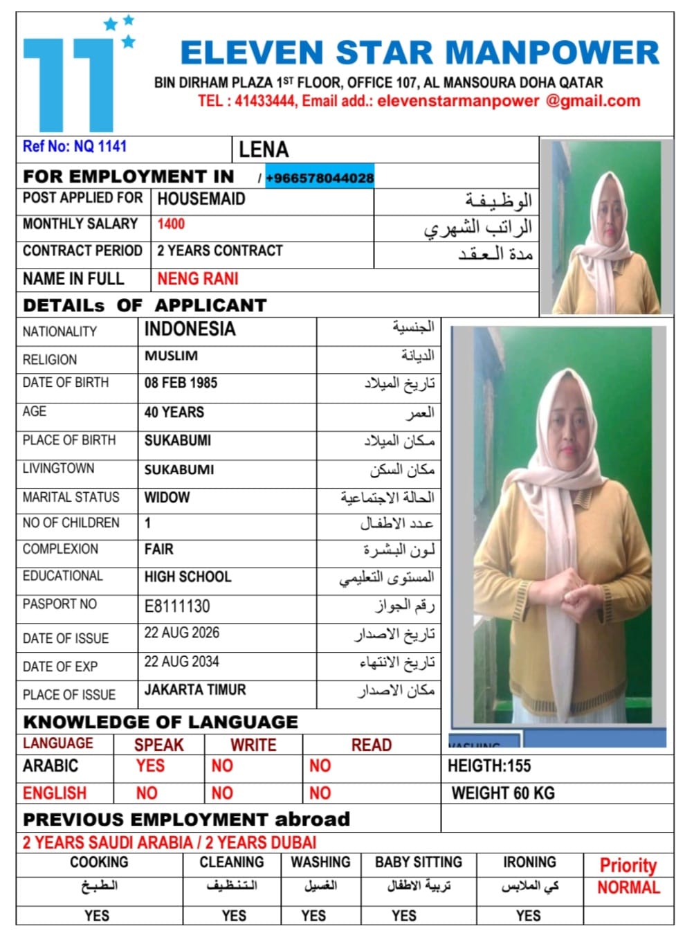 موقع الخدم