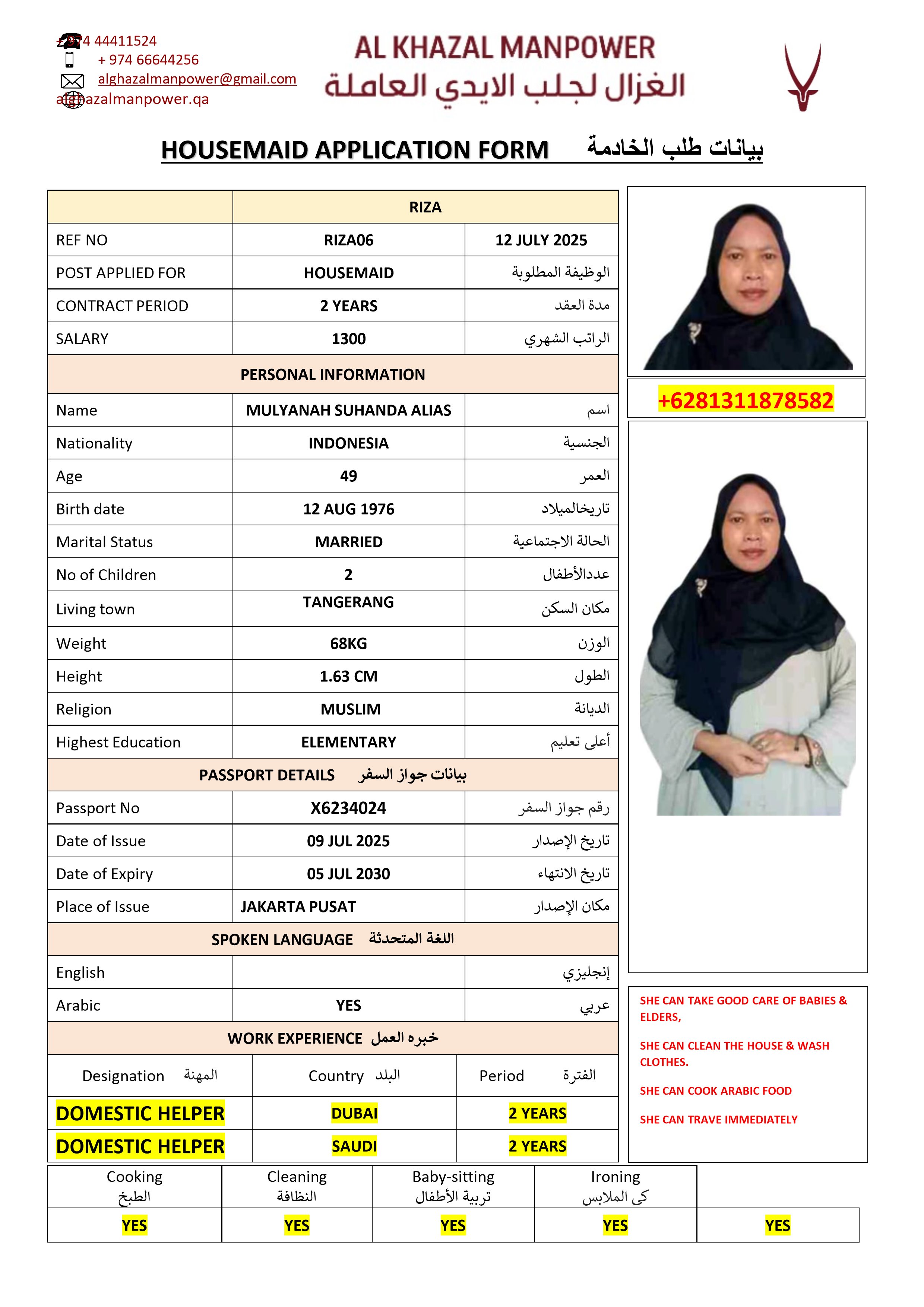موقع الخدم