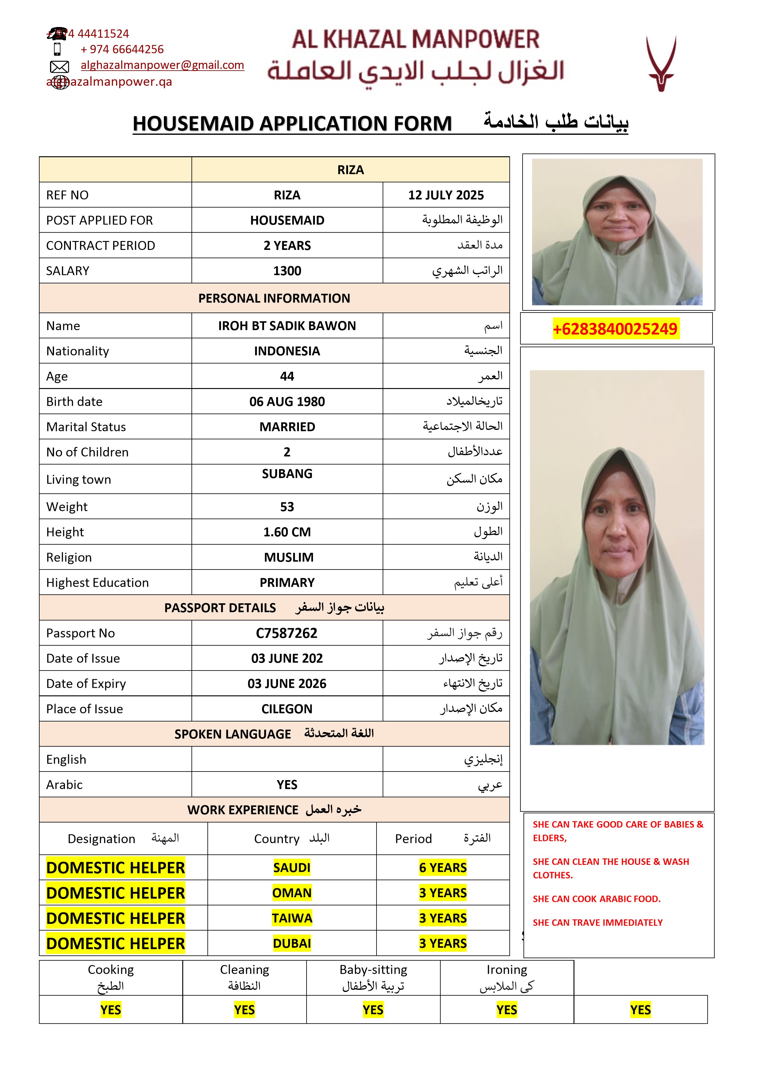 موقع الخدم