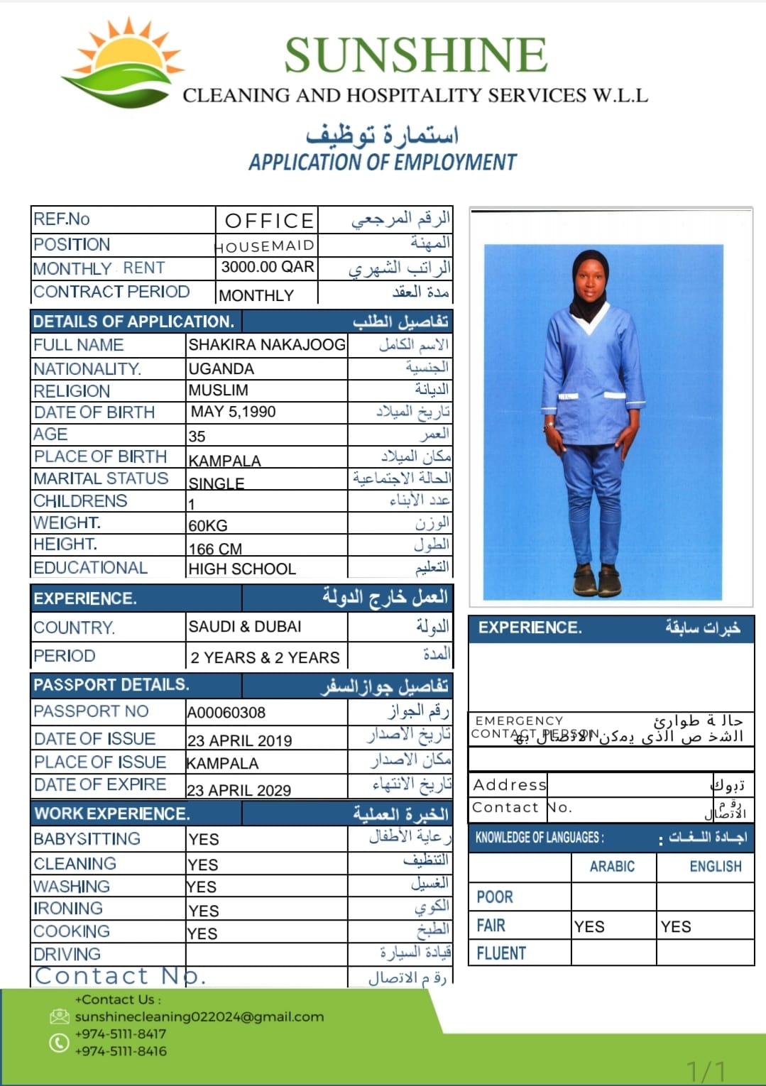 موقع الخدم