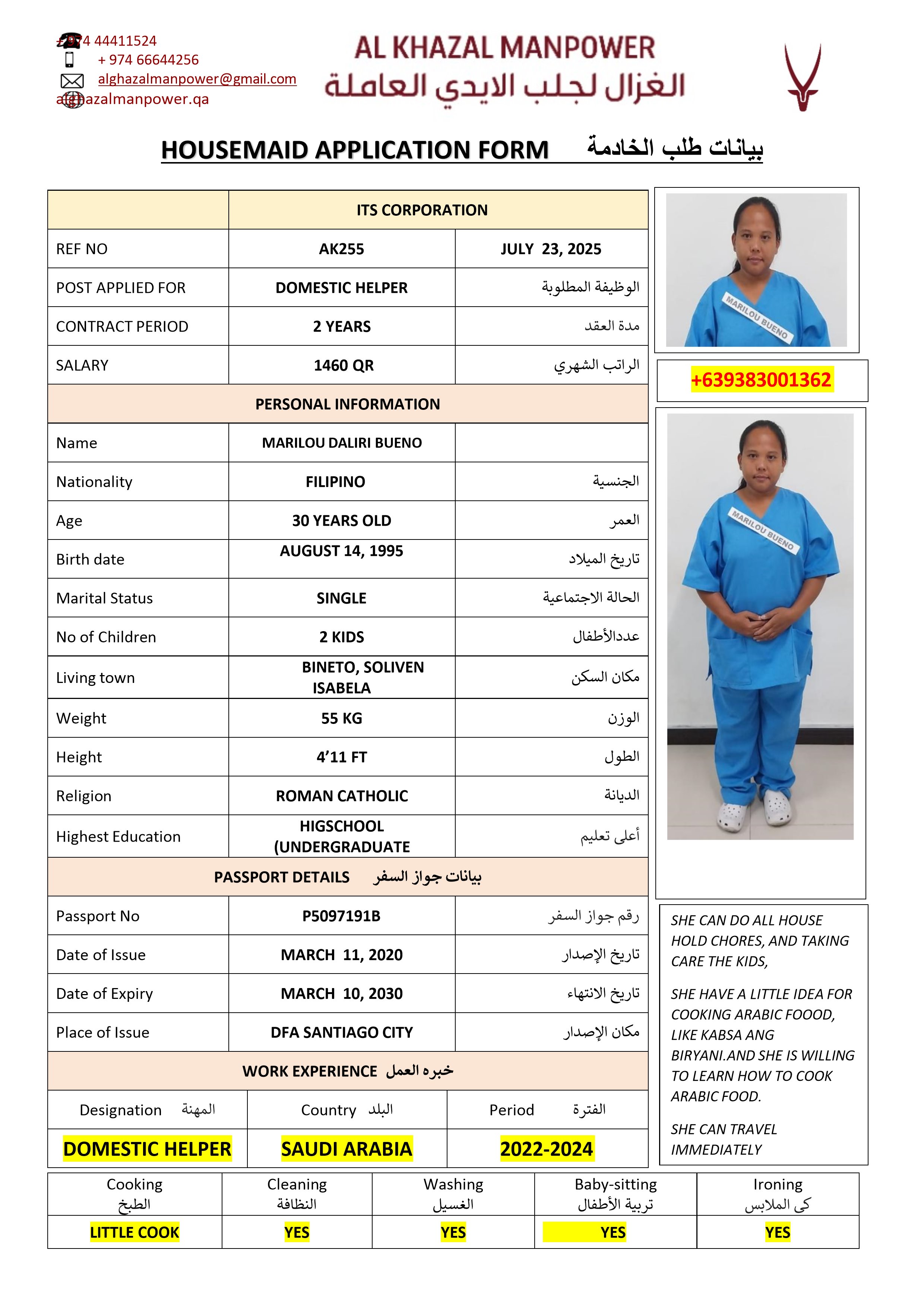 موقع الخدم