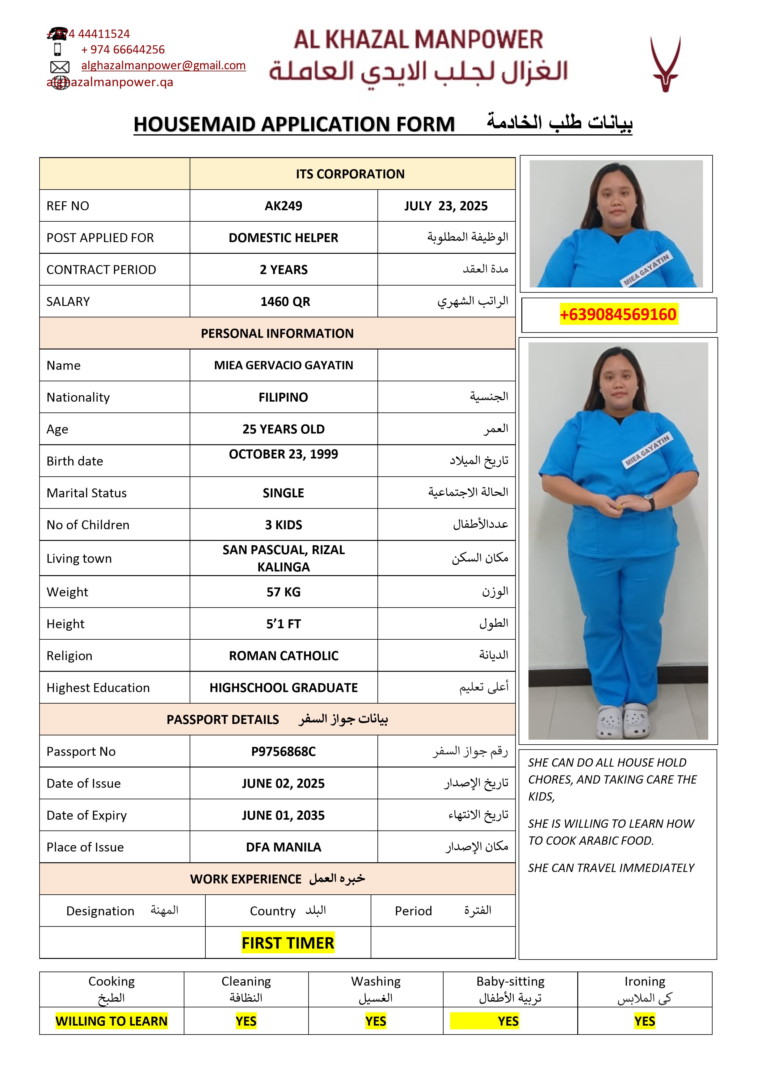 موقع الخدم