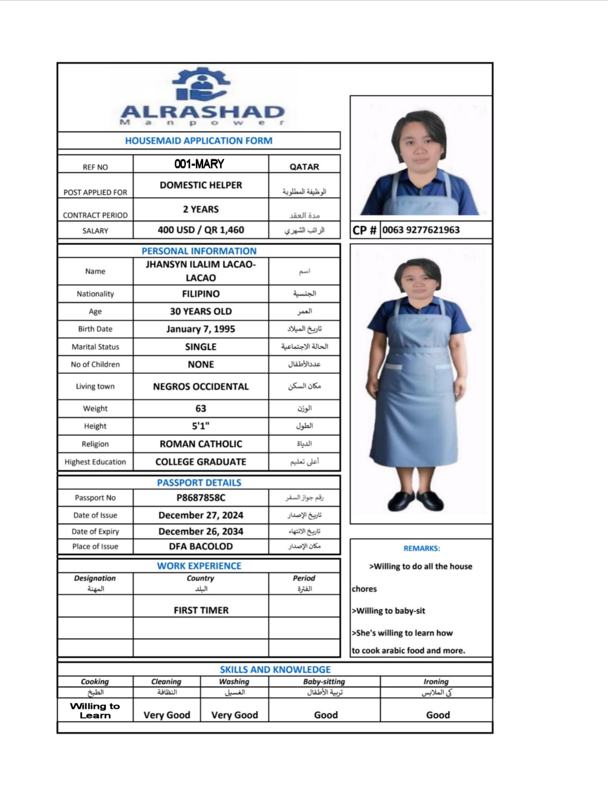 موقع الخدم