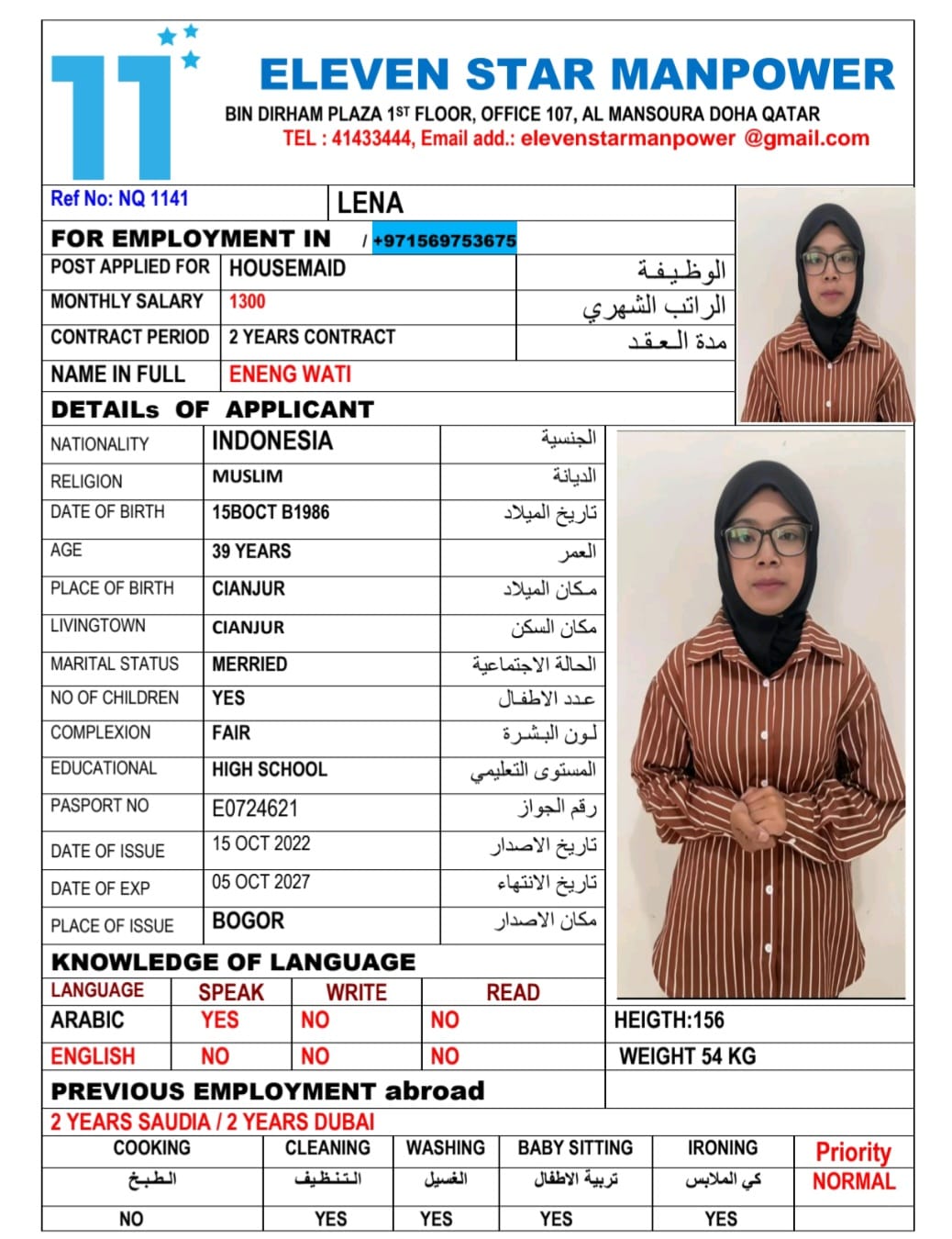 موقع الخدم