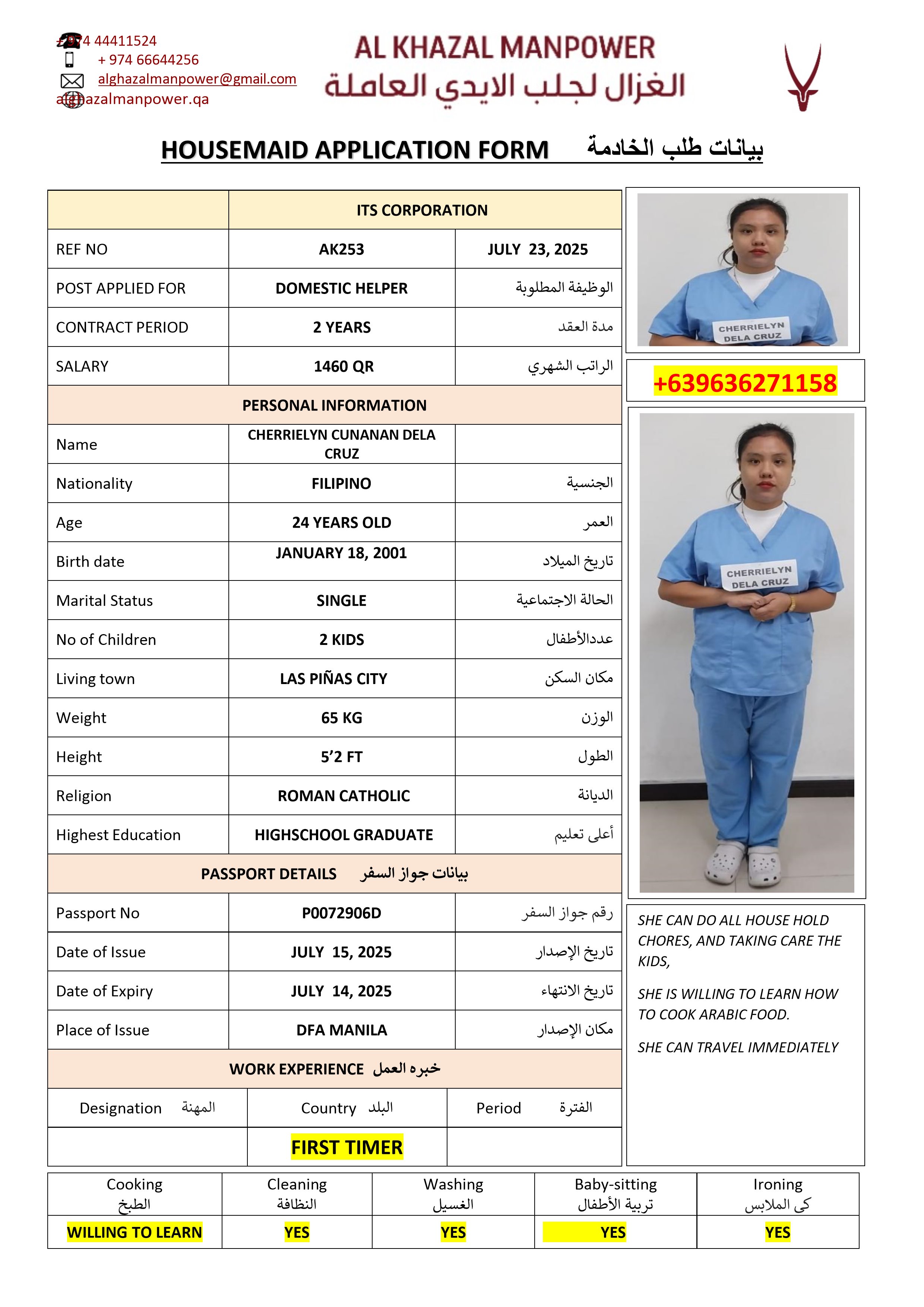 موقع الخدم