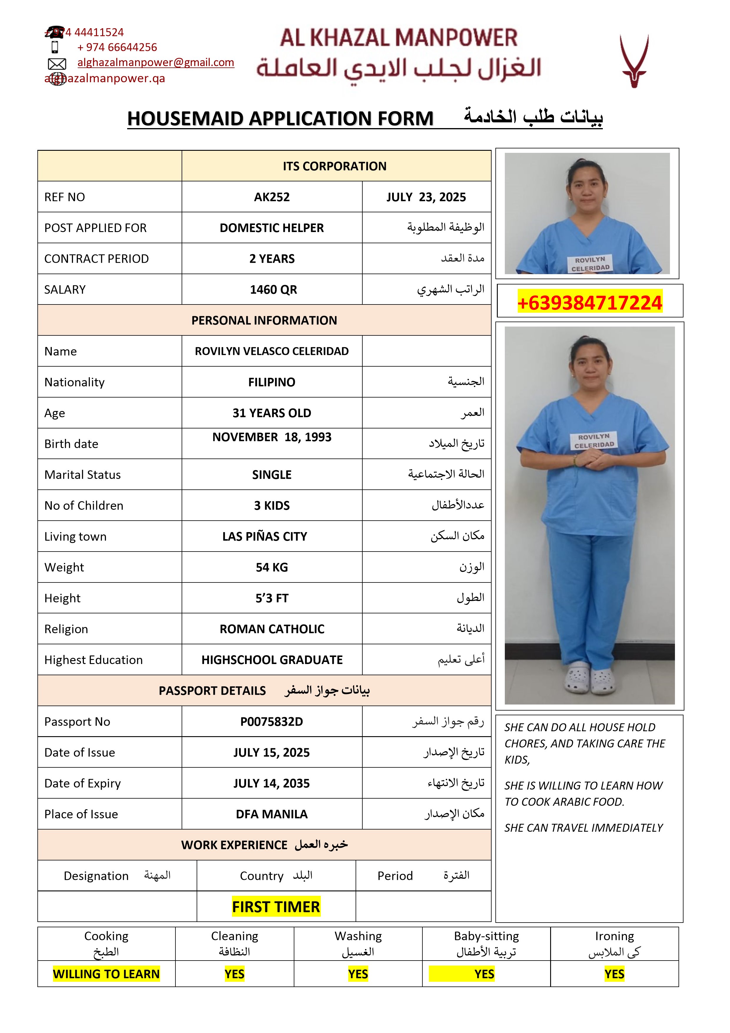 موقع الخدم