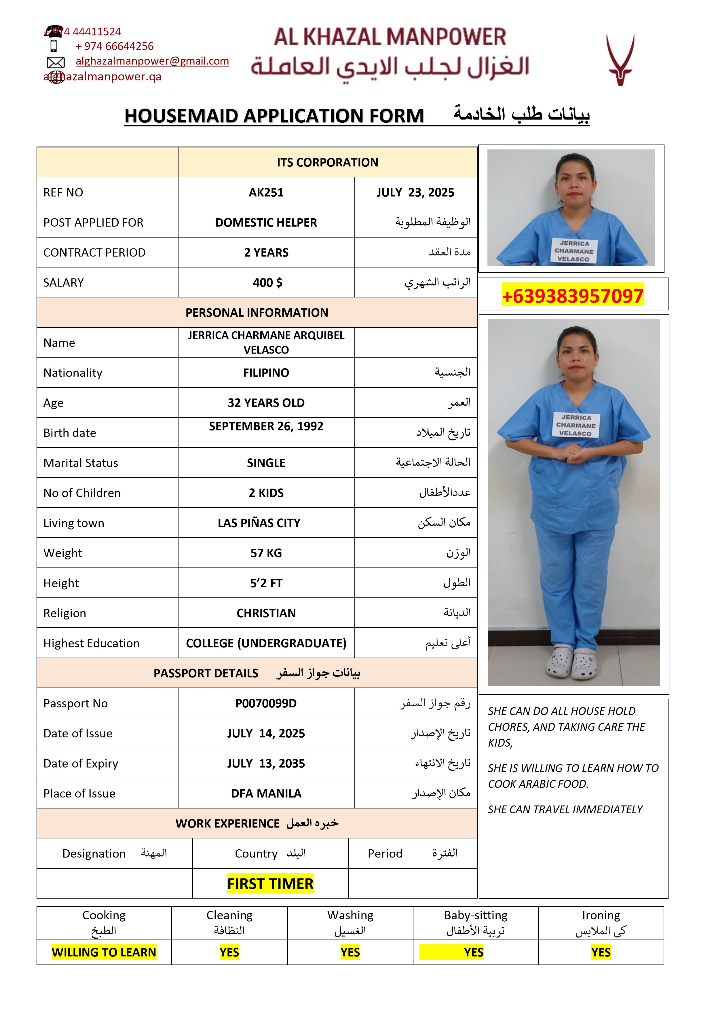 موقع الخدم