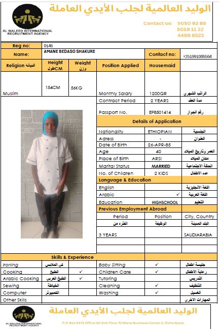 موقع الخدم