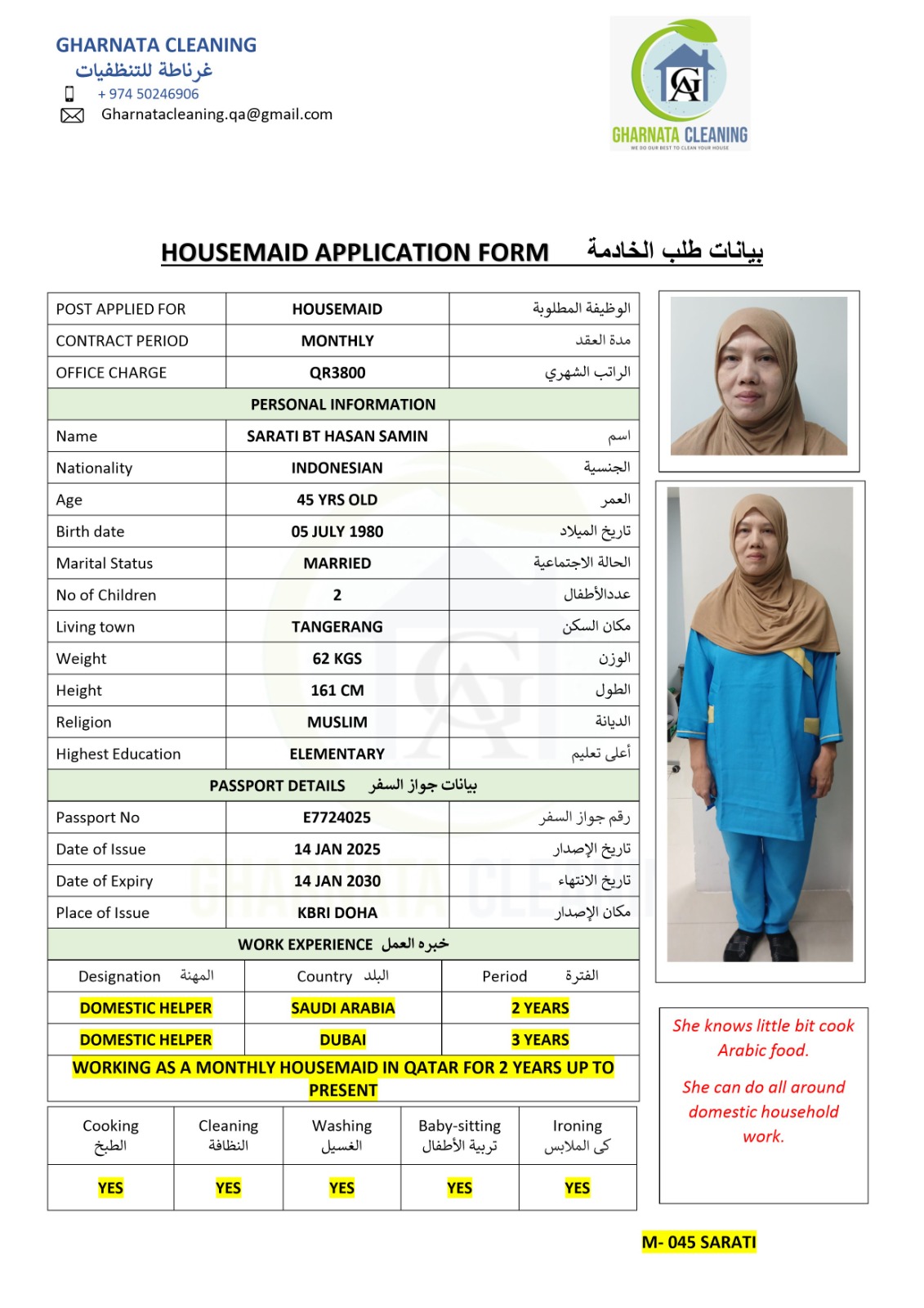 موقع الخدم