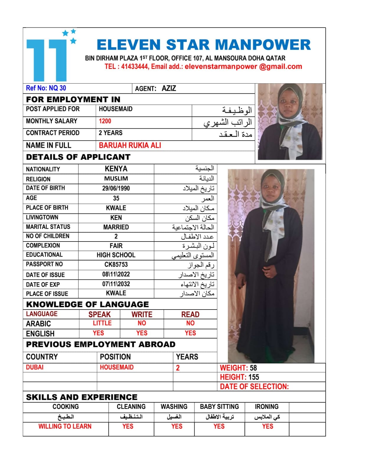 موقع الخدم